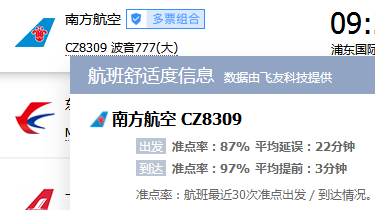 机票怎么查是否有餐食