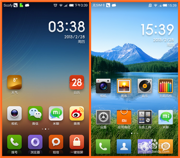 玩转小米：[3]MIUI V5与MIUI V4的重大差异