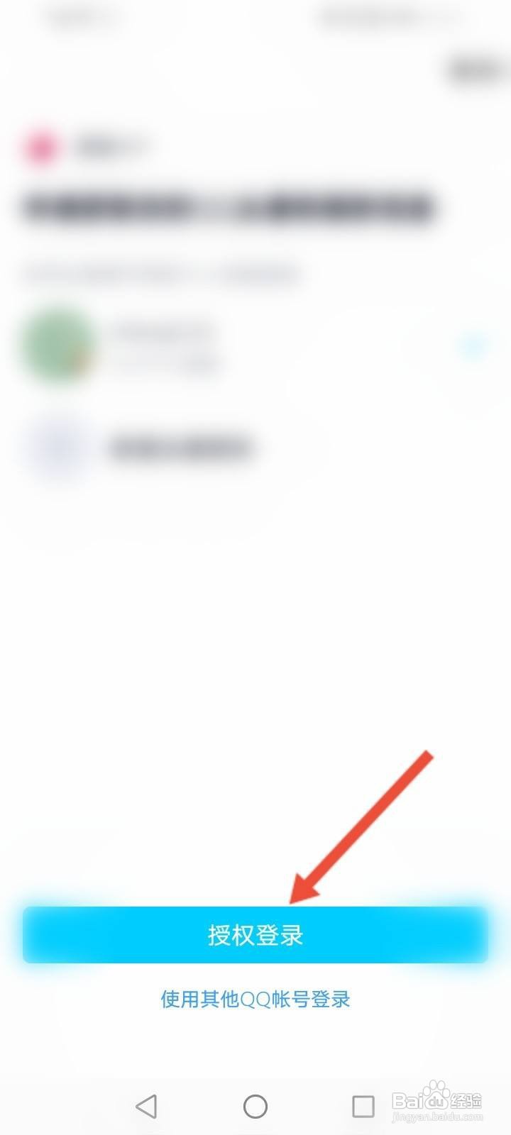 荔枝软件中怎么绑定QQ账号？