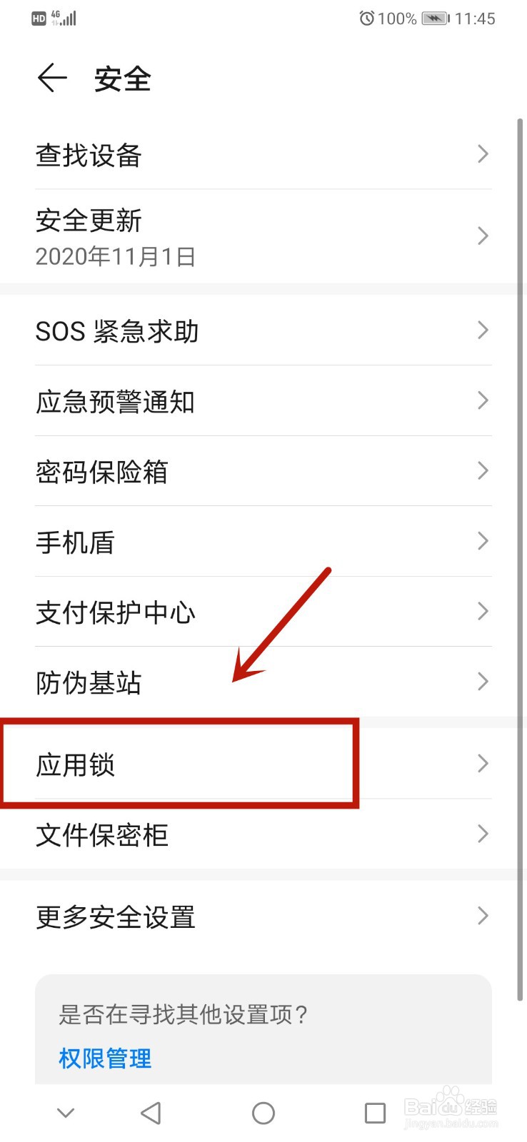华为手机怎么为“图库”设置访问密码