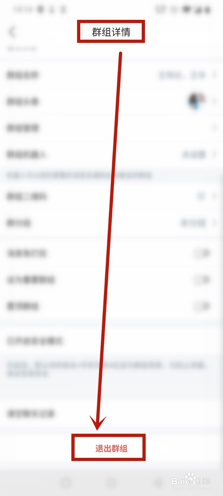 云之家怎么退出群聊