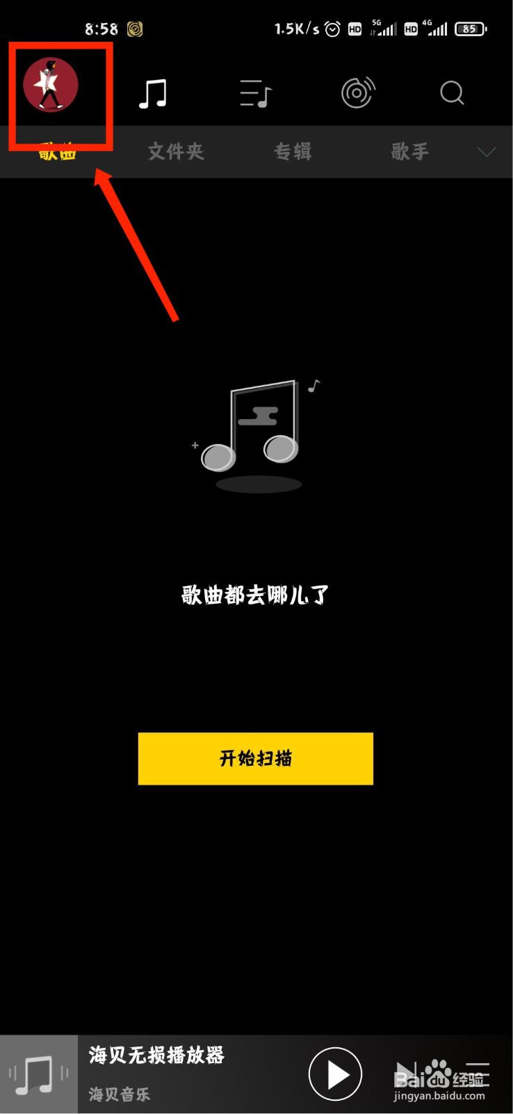 海贝音乐怎么开启HiByUAT功能