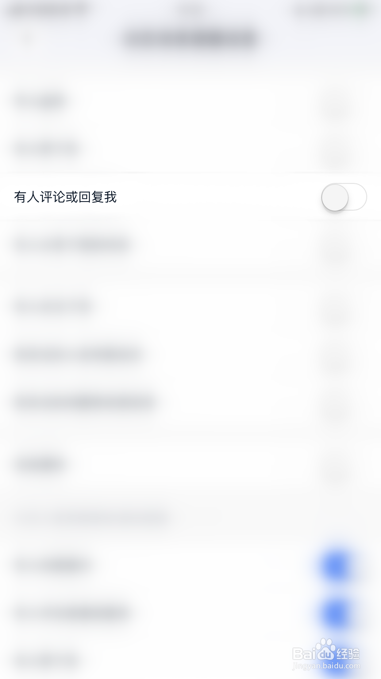 LL开黑交友如何关闭有人评论或回复我