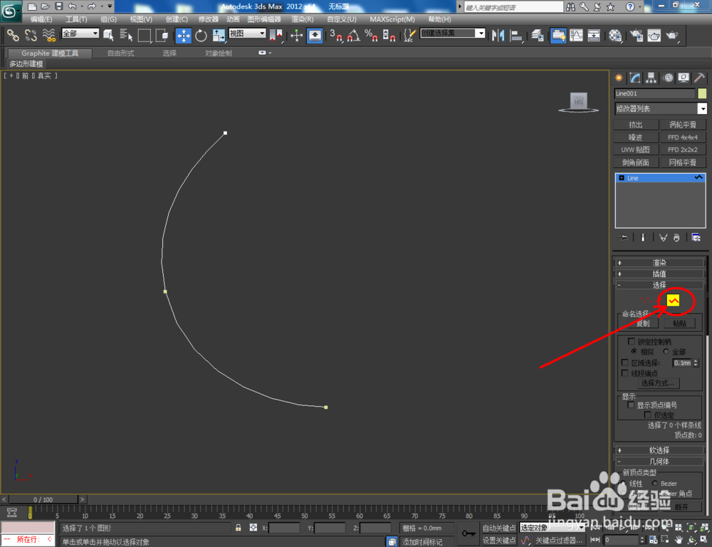 3Dmax如何制作圆形鱼缸