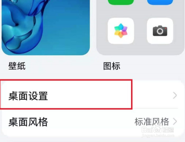 华为怎么关掉首页资讯