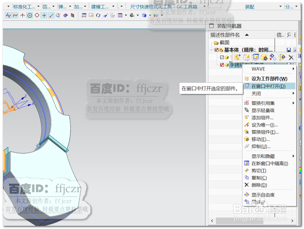 UG12.0创建玩具手铐之手铐环左下壳体