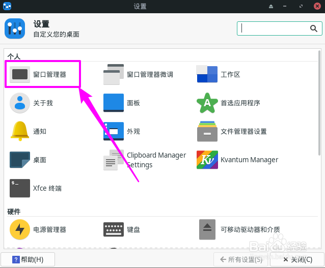 Manjaro怎么设置双击标题栏填充窗口