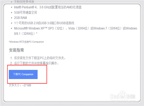 索尼智能手机怎样和电脑连接