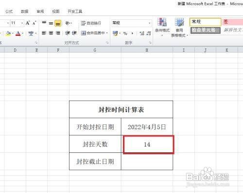 解封时间怎么算