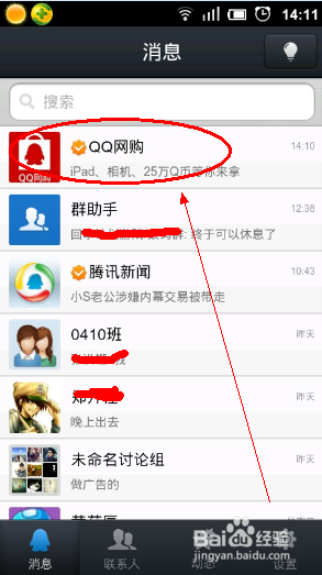 手机qq如何添加及取消生活服务