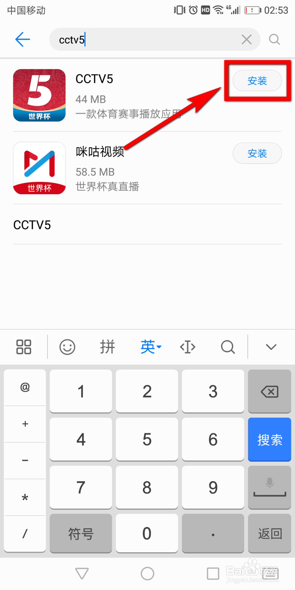 2018世界杯直播怎么在手机上观看