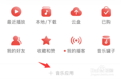 网易云音乐怎么添加问答功能