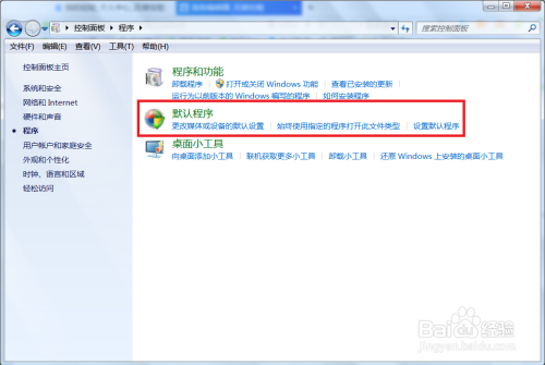 Windows 7如何设置默认程序?
