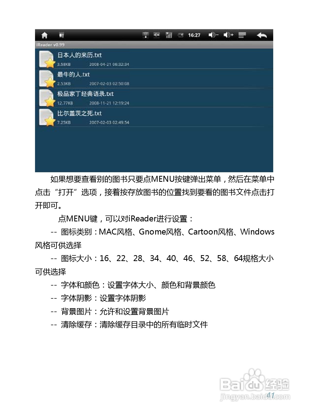 WOWPAD-1平板电脑的中文说明书:[5]