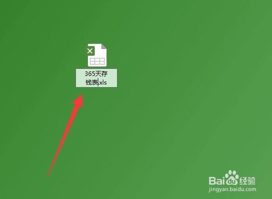 365天存钱表格怎么做