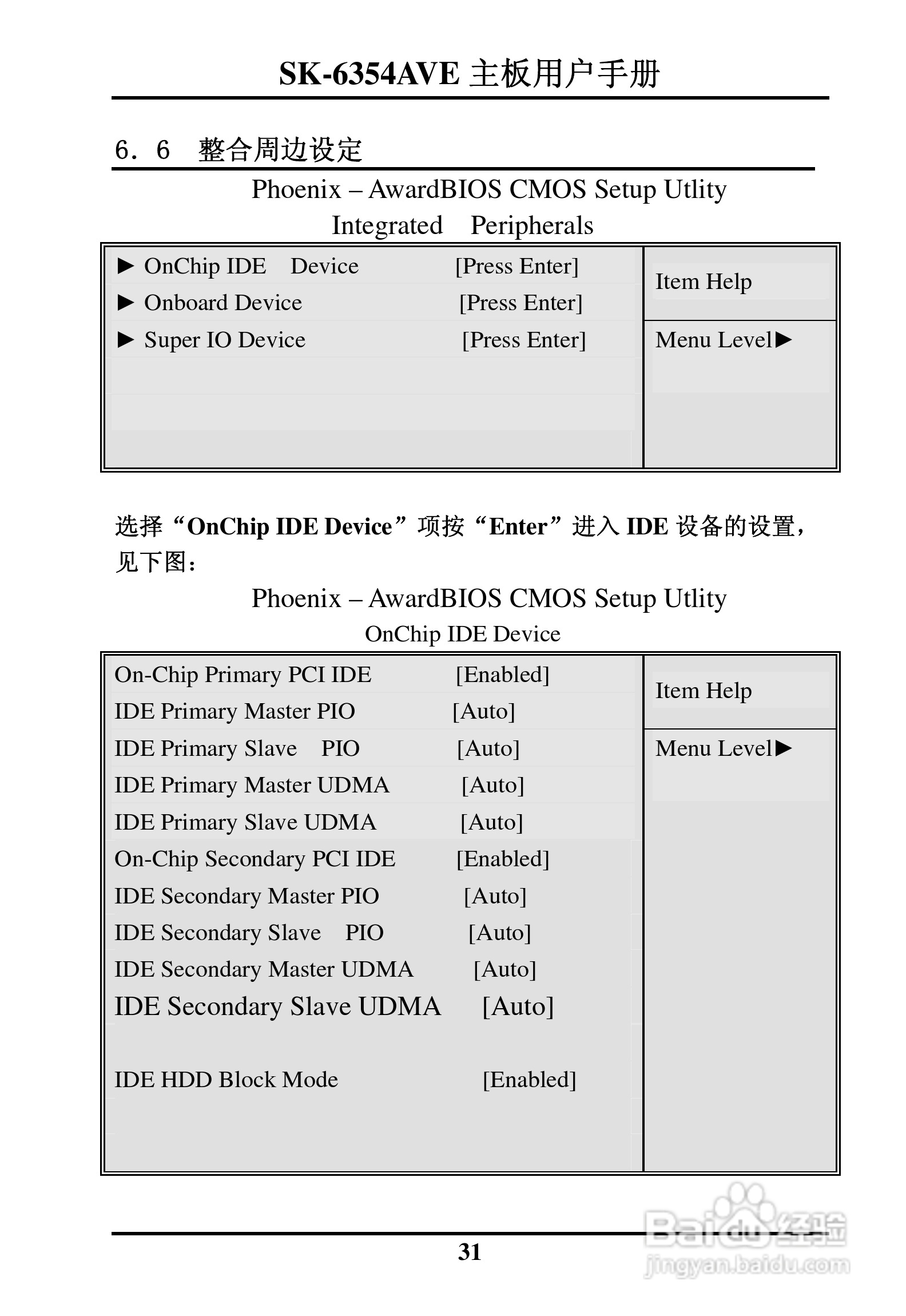 SK-6354AVE嵌入式主板用户手册:[4]