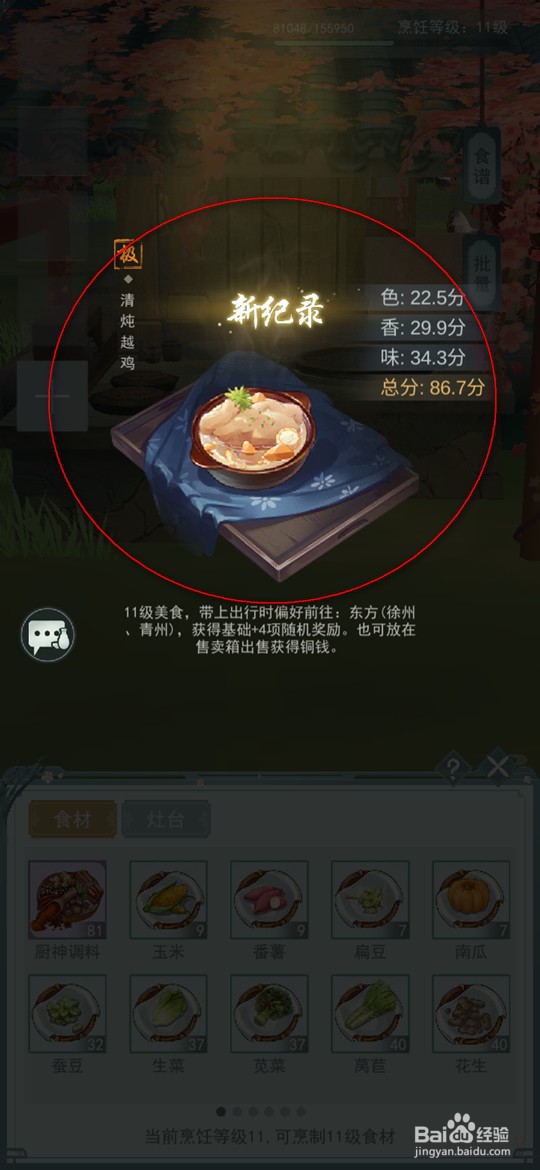 江湖悠悠手游怎么烹饪清炖越鸡