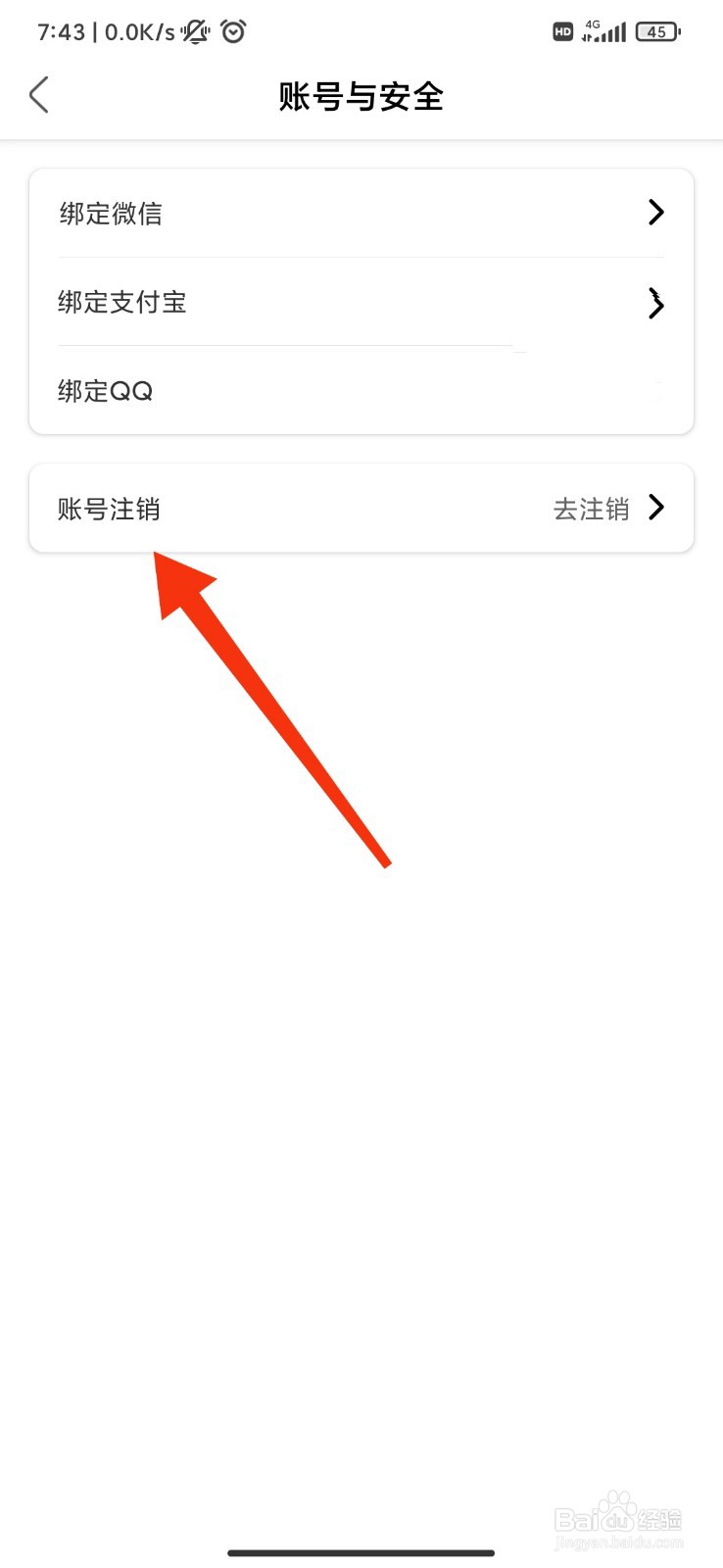 辣椒短视频怎么注销账号？
