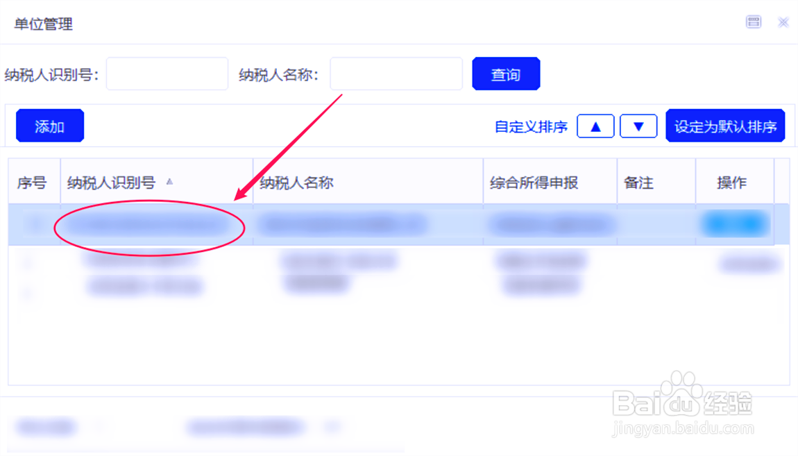 自然人电子税务局怎么更换企业