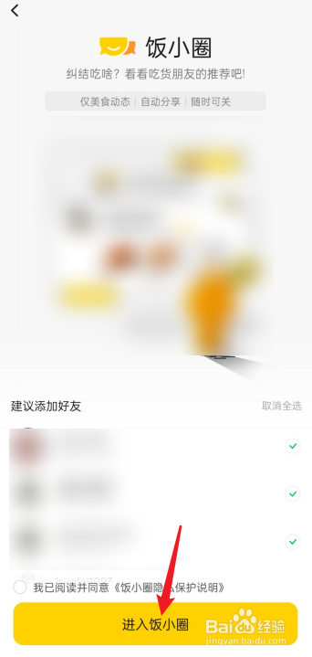 美团如何进入饭小圈