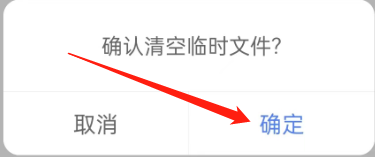 快手概念版怎么清理临时文件的缓存