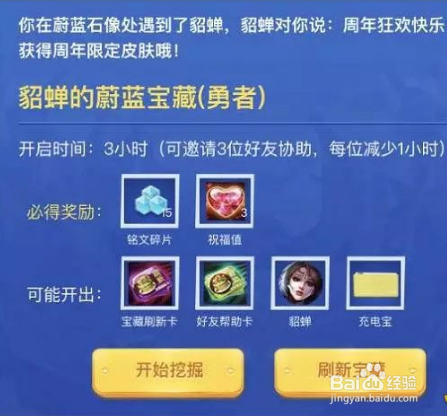 王者荣耀峡谷寻宝攻略