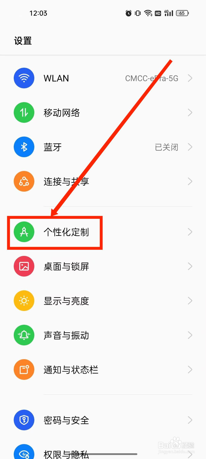 realme手机设置界面颜色