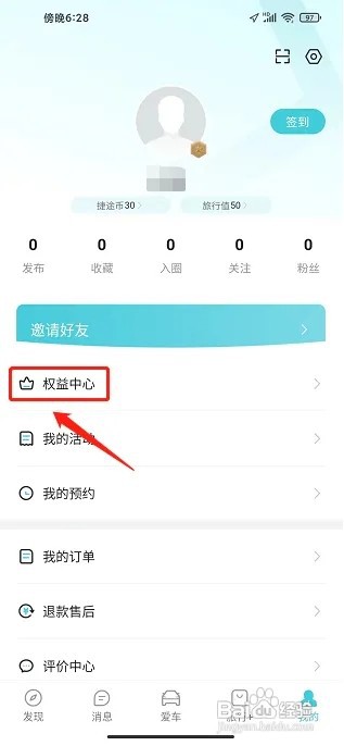 捷途汽车APP怎么购买会员卡