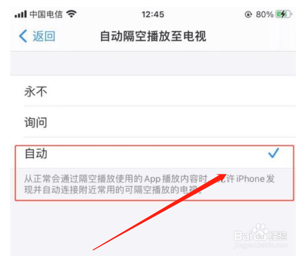 苹果手机如何开启自动隔空投放电视功能