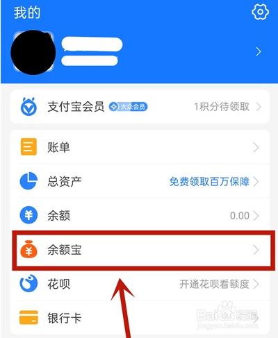 支付宝怎么查看余额宝的资金明细