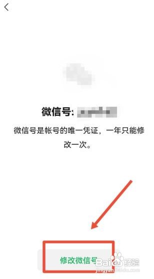 微信怎样修改微信号