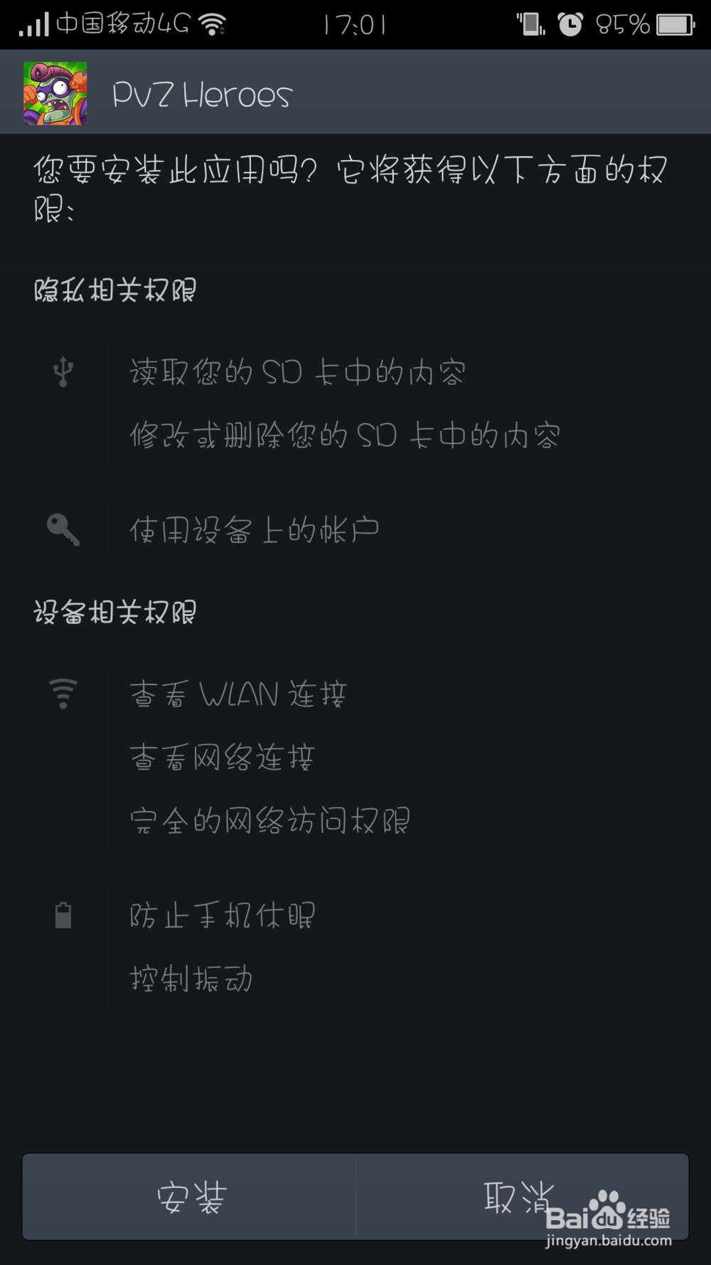 怎么下安卓版的植物大战僵尸英雄