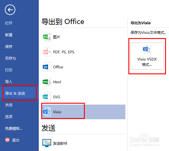 流程图软件亿图如何转换成Visio