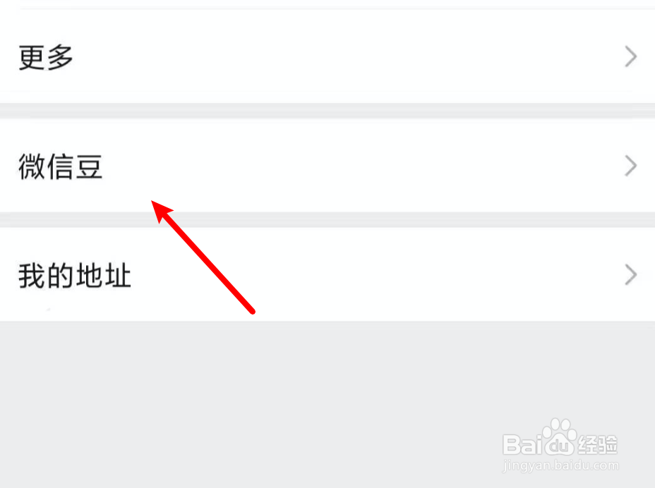 微信在哪里充值微信豆
