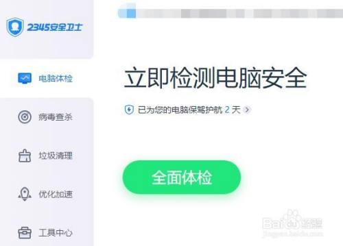 2345安全卫士当未拦截广告多次弹出如何再次提醒