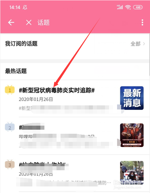 哔哩哔哩B站怎么查看新型冠状病毒肺炎疫情动态