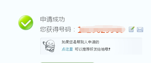 2015年最新qq号码免费申请 如何申请qq号码