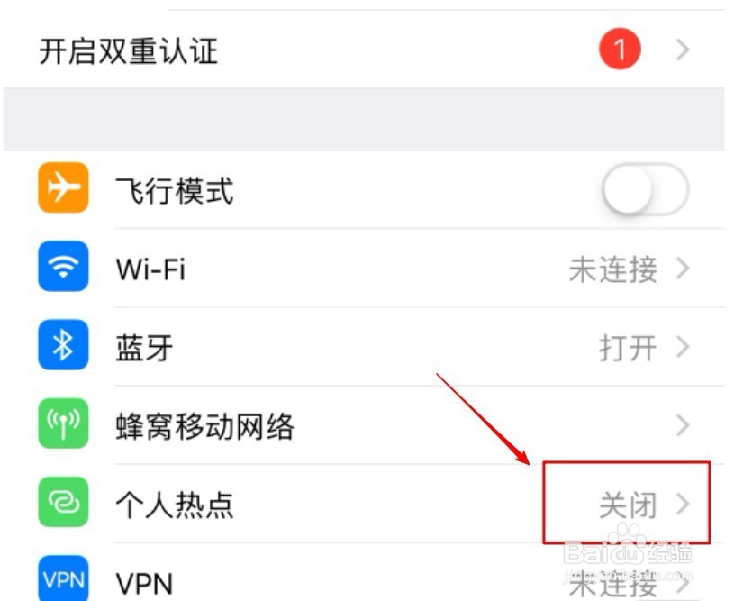 iphone(苹果手机)如何打开wifi热点