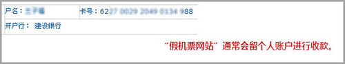 教你识别假机票网站