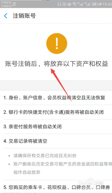 手机端怎么注销支付宝账号
