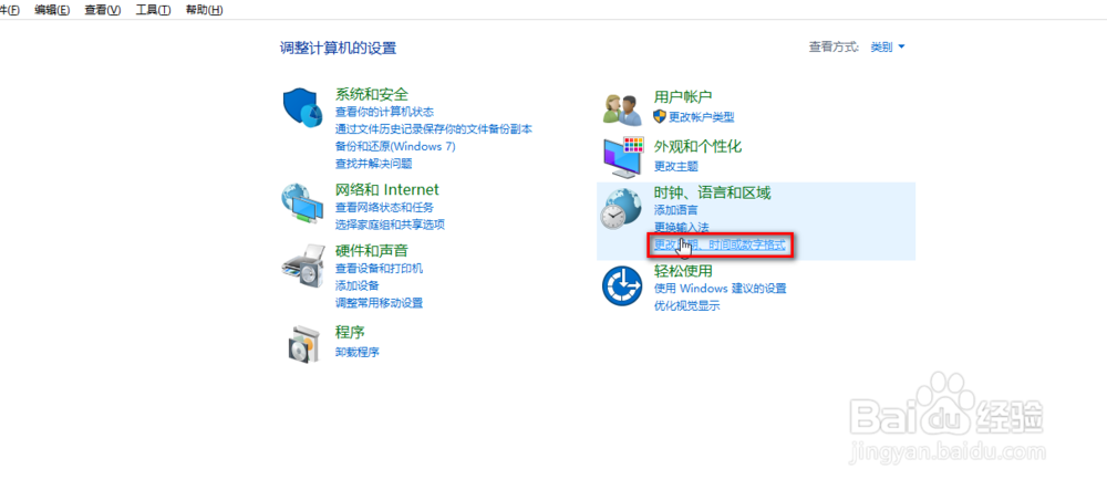 在win10系统中怎样设置日期的格式