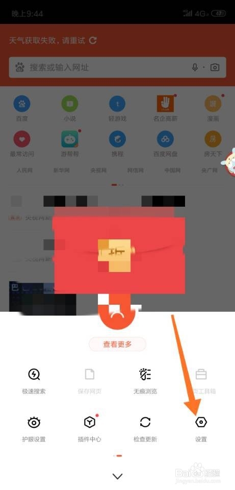 手机百度浏览器怎么设置一直竖屏显示