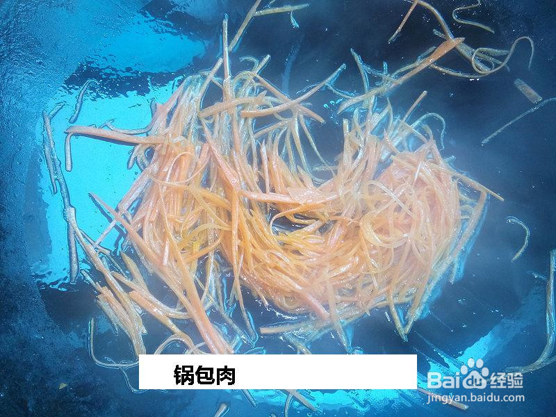 锅包肉的做法