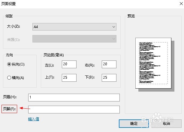 如何设置记事本txt文档页脚