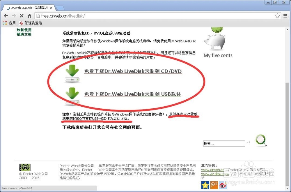 免费正版杀毒U盘/系统恢复U盘制作(非商业用)