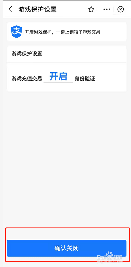支付宝游戏锁怎么关