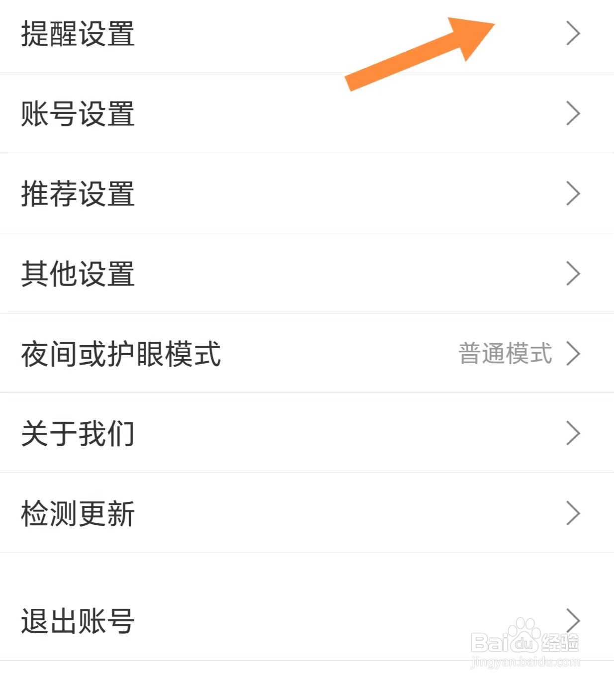 扇贝阅读如何开启互动消息