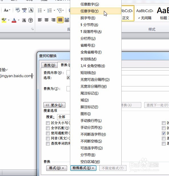 使用替换功能批量修改 Word 文本格式