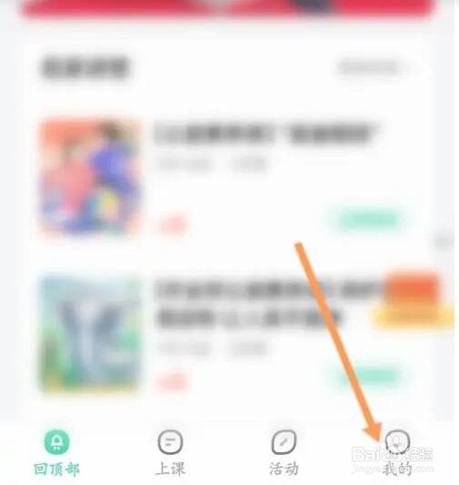 作业帮直播课如何查看学分使用记录