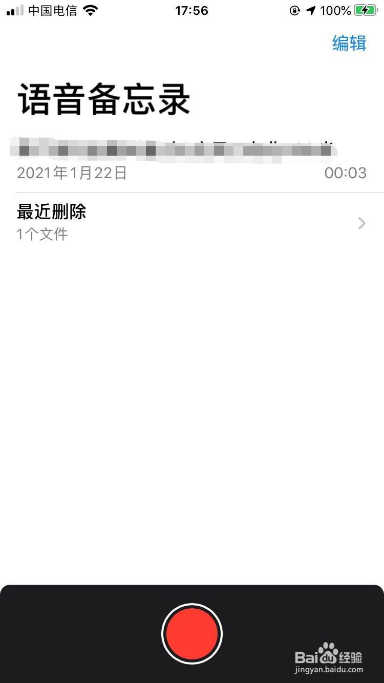 苹果手机语音备忘录怎么恢复删除的语音